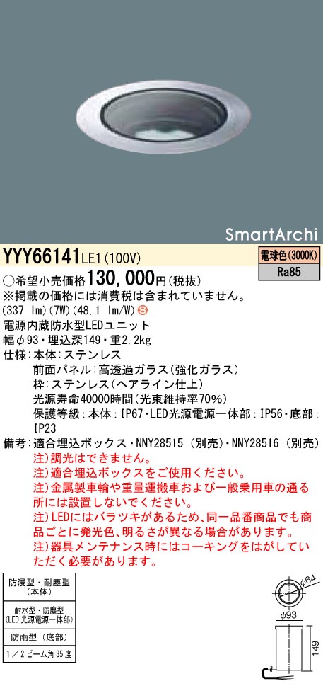 YYY66141LE1 パナソニック LEDアッパーともし火[全道のり手合い](防雨型、7W、1／2光束角35度、白熱電球色) ライト・イルミネーション-ガーデンライト ・灯篭-花・ガーデン・DIY