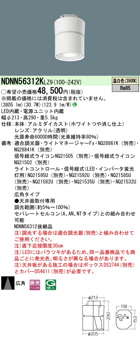 NDNN56312KLZ9 パナソニック 高天井用シーリングライト LED350形 調光 温白色