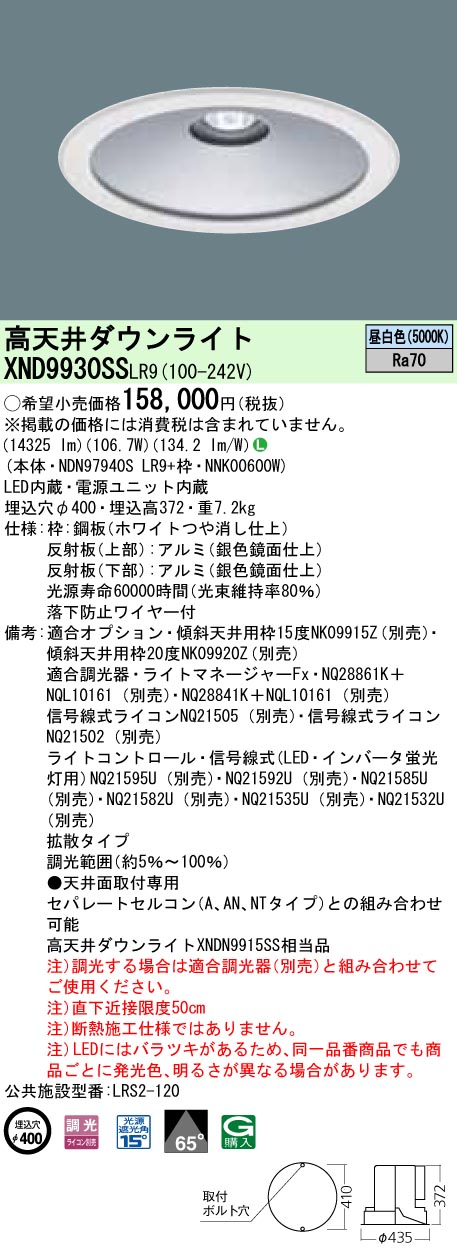 最高 XND9930SSLR9 パナソニック 高天井用LEDダウンライト φ400 調光