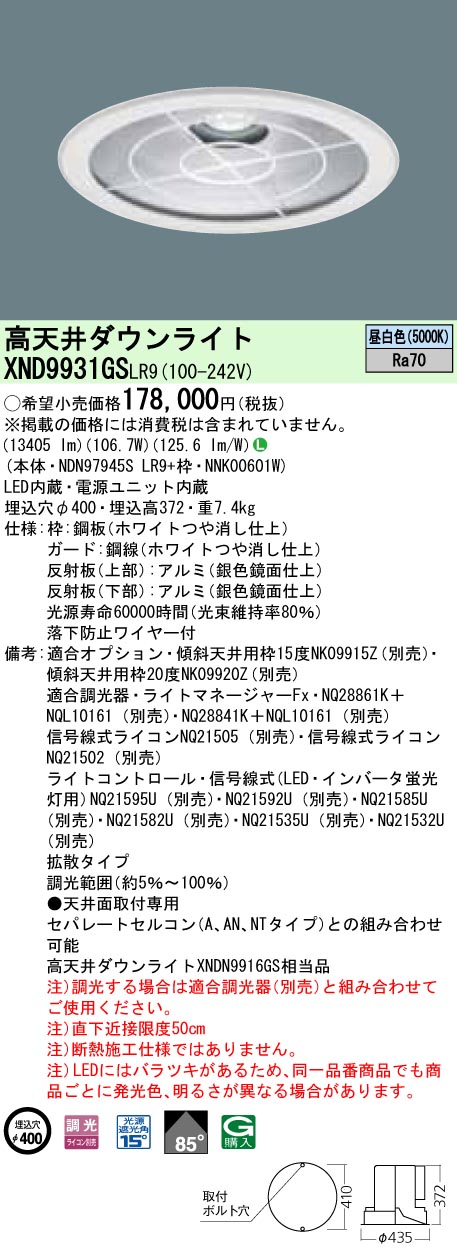 在庫処分・数量限定 Panasonic NQ21582U パナソニック施設照明