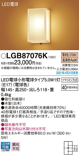 LGB87076K パナソニック 和風LEDブラケットライト 電球色|タロトデンキ