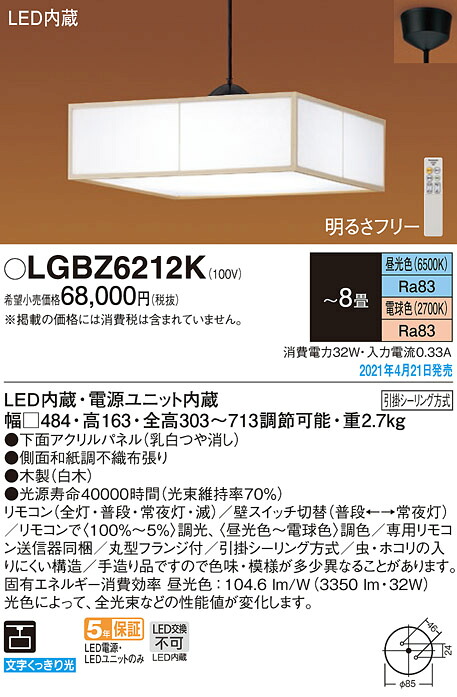 LGBZ6212K パナソニック 和風LEDシャンデリヤ ～8畳 調光・調色