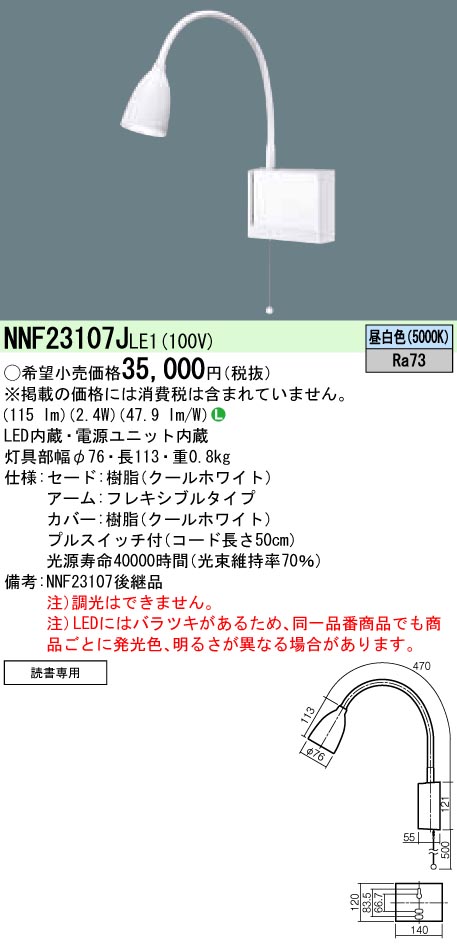 NNF23107JLE1 パナソニック 手式臥榻ともし火 (遊撃手印字機、昼白いこと)