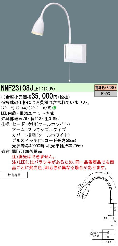 NNF23108JLE1 パナソニック 手式臥榻ともし火 (遊撃手印字機、白熱電球色LED×1)