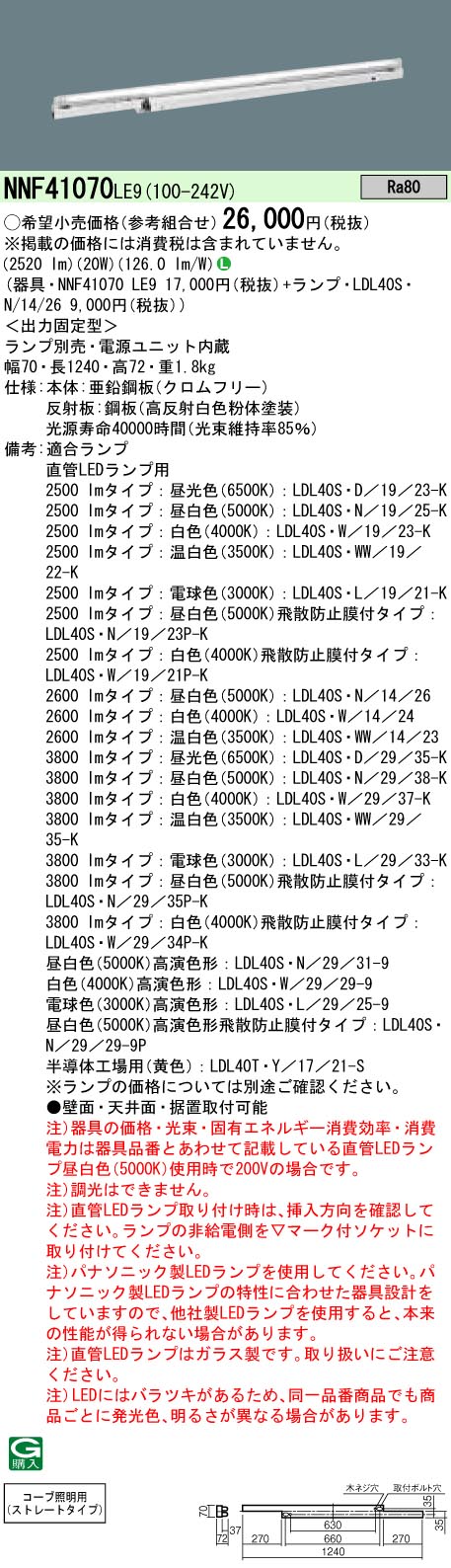NNF41070LE9+LDL40SN1426 パナソニック LED間接的な行動ともし火[2600ルーメン印字機](20W) 間接照明-ライト・照明器具-インテリア・寝具・収納