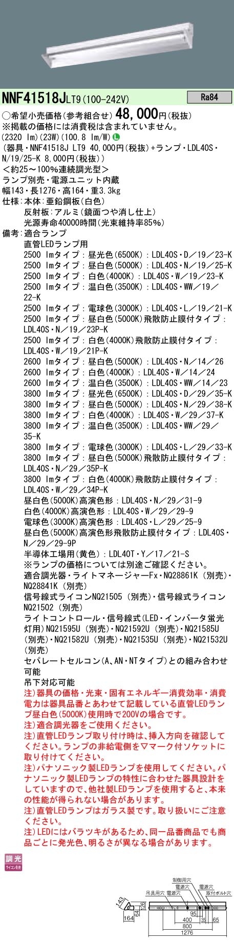 NNF41518JLT9+LDL40SN1925K パナソニック LED黒板灯[2500lmタイプ]（調光型、反射笠可動型、23W、昼白色）