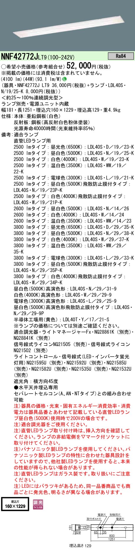 NNF42772JLT9+LDL40SN1925Kx2 パナソニック 埋込型LEDホスピタルコンフォート[2500ルーメン印字機]（調光型、44W、昼白いこと）