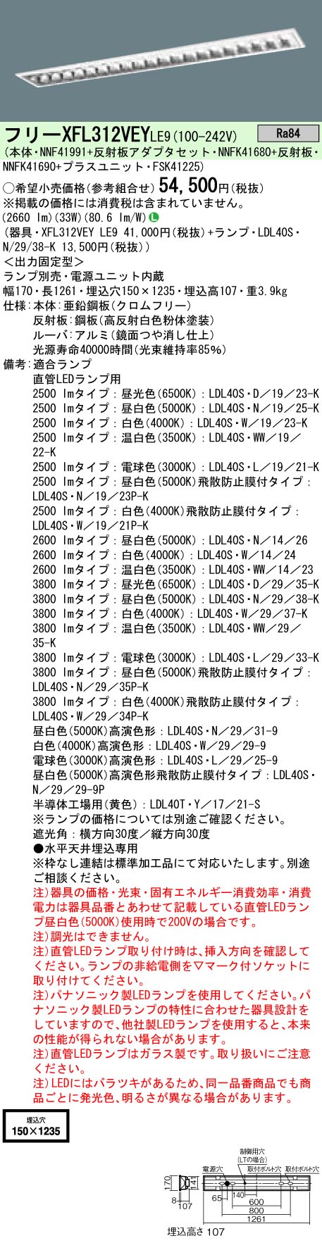 XFL312VEYLE9+LDL40S・N/29/38-K パナソニック 埋込LED軍事基地ともし火・OAコンフォート[3800ルーメン印字機](CLASS2、33W、昼白いこと)