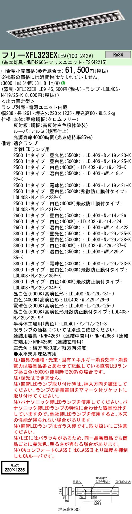 XFL323EXLE9+LDL40SN1925Kx2 パナソニック 埋込型LEDベースライト[2500lmタイプ](CLASS1、44W)｜タロトデンキ