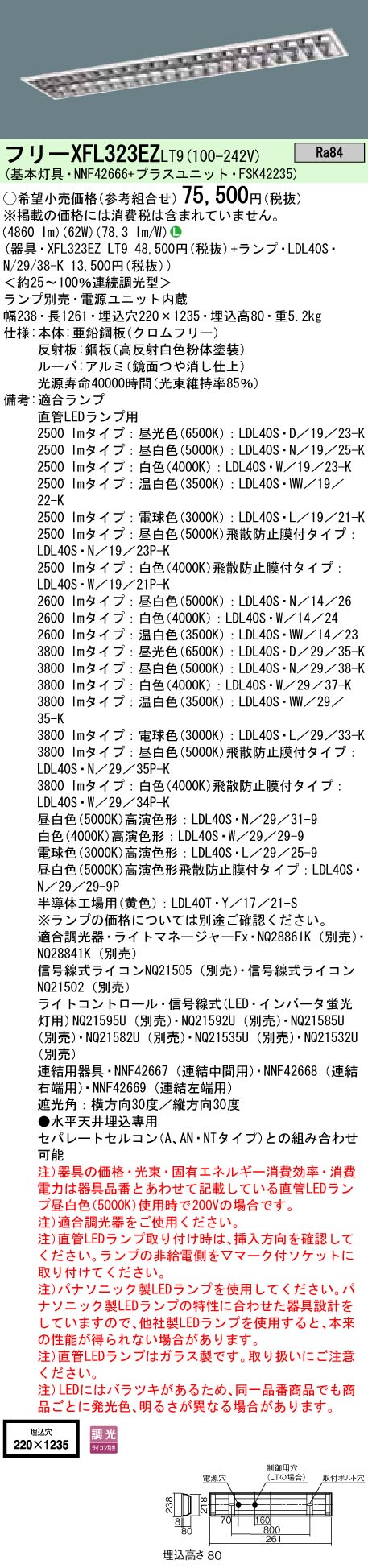 XFL323EZLT9+LDL40S・N/29/38-K&times;2 パナソニック 埋込LEDベースライト・OAコンフォート[3800lmタイプ](調光型、CLASS3、62W、昼白色)｜タロトデンキ
