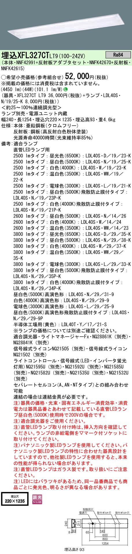 XFL327CTLT9+LDL40SN1925Kx2 パナソニック 埋込型LEDスクールコンフォート[2500ルーメン印字機]（調光型、コンフォート、44W、昼白いこと）