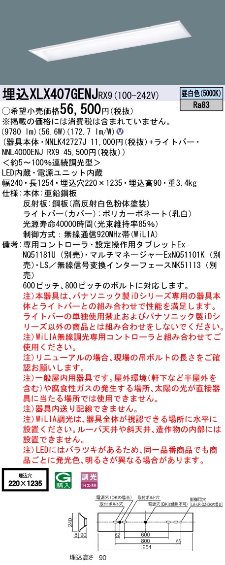 即日発送】 XLX407GENJRX9 パナソニック 埋込型ベースライト iD