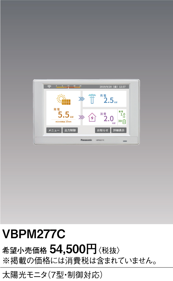 楽天市場】VBPC255NC2 パナソニック 太陽光発電用パワー