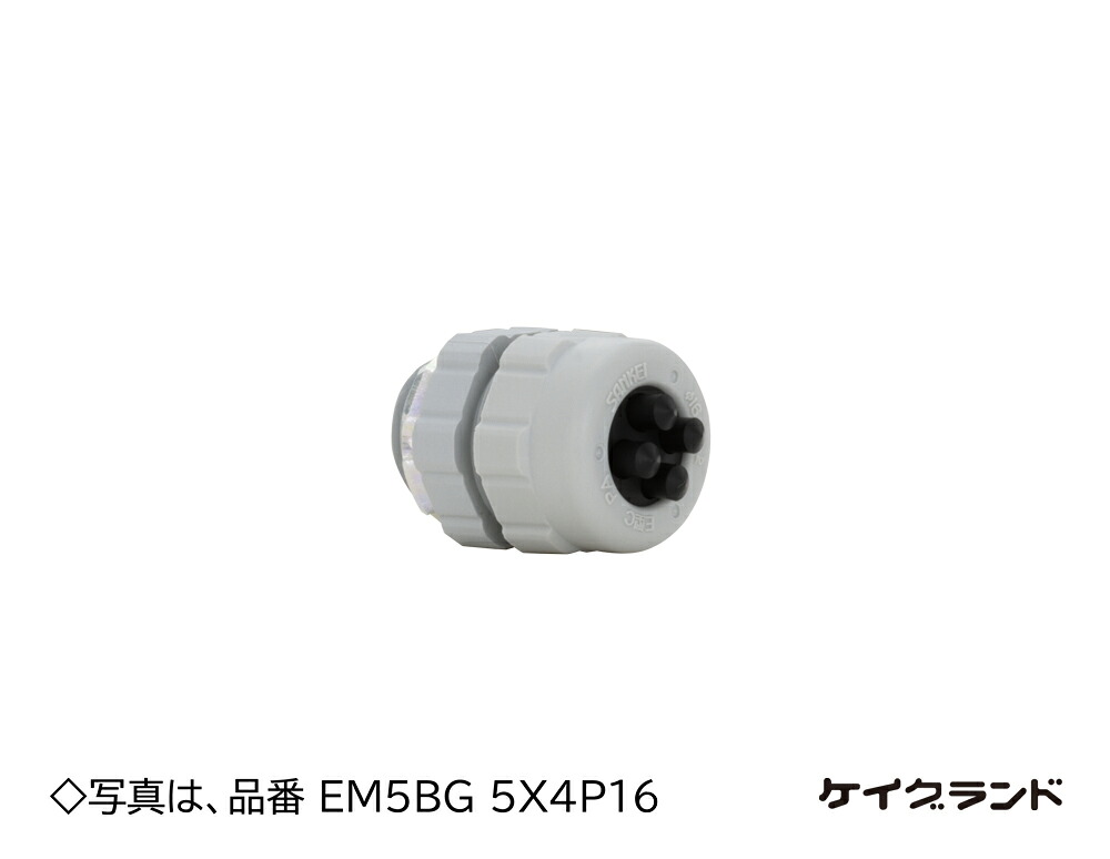 EM5BG5X4P-16 三桂製作所 ノックアウト接続用樹脂製マルチパッキン型ケーブルコネクタ 20個入