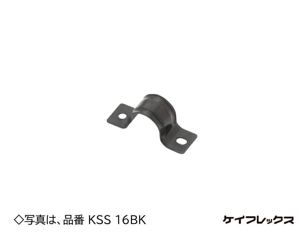 KSS28BK 三桂製作所 ケイフレックス用両側サドル 30個入