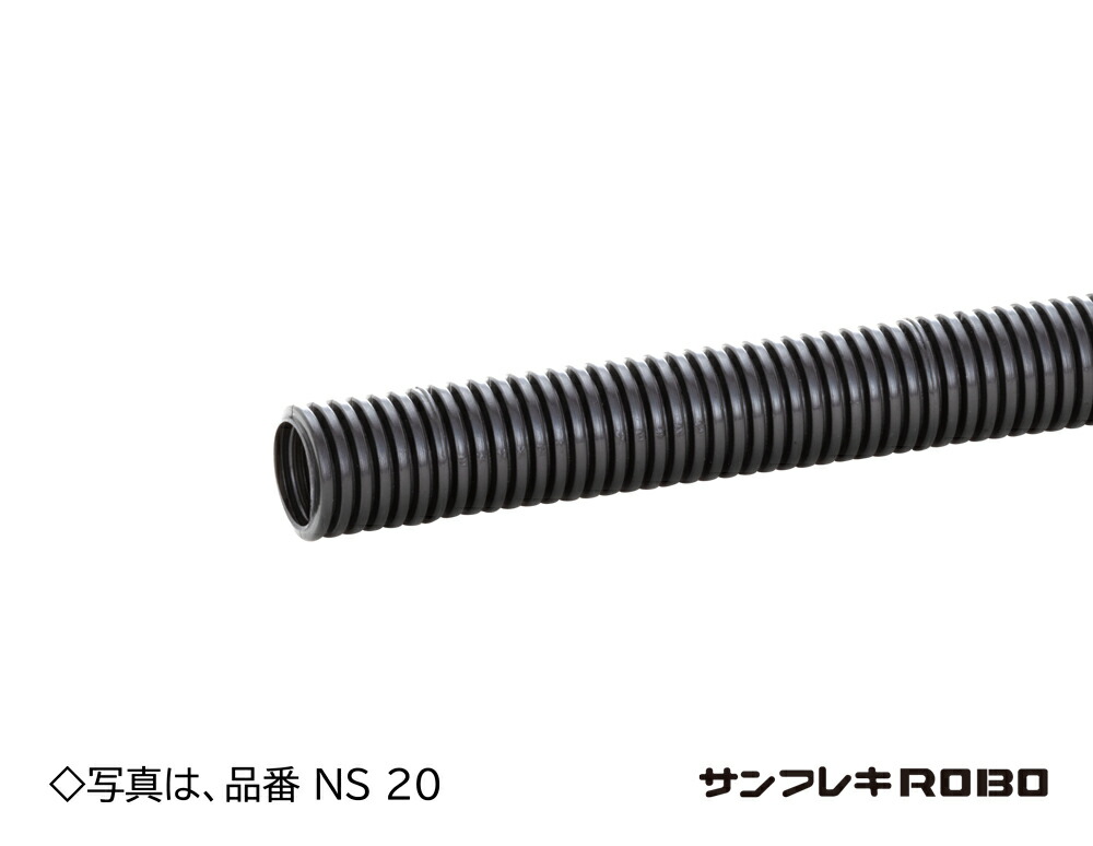 NP16 三桂製作所 樹脂製フレキシブルケーブル保護管 50m
