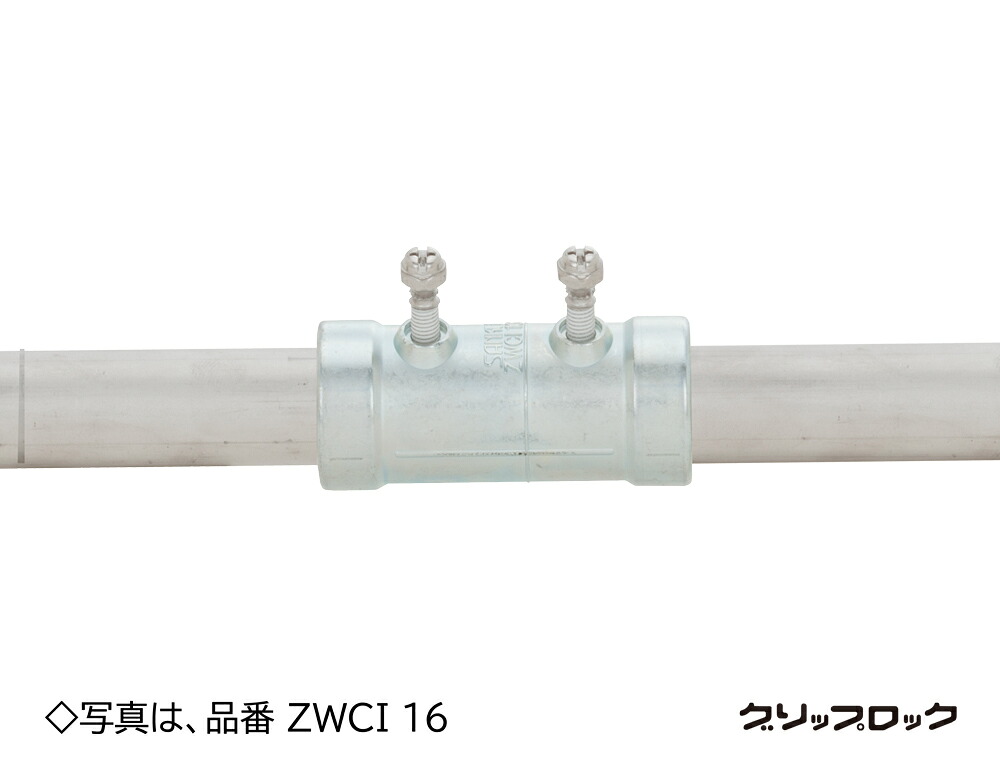 ZWCI54 三桂製作所 防水ねじなし型厚鋼電線管用カップリング 10個入