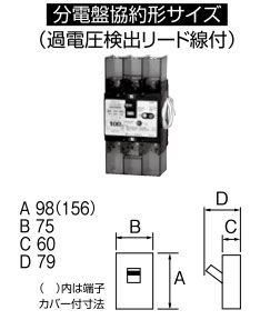 BU10301KC07V テンパール工業 単3中性線欠相保護付ブレーカー(3P・2E・100AF・75A)【メーカー生産待ちのため納期未定】