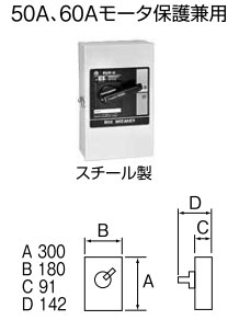 D63E6030 テンパール工業 スチール製防塵ボックスブレーカー(3P・3E・60AF・60A)【メーカー生産待ちのため納期未定】|タロトデンキ