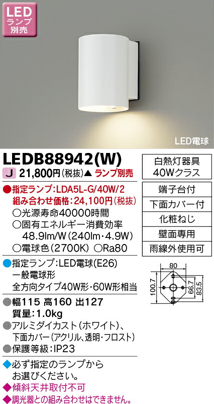 LEDB88942(W) 東芝 LEDアクセントライト(電球色)