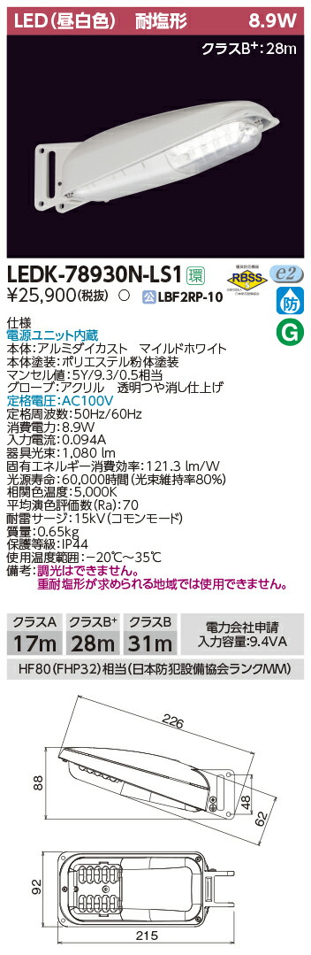 楽天市場】AU43655L コイズミ照明 防犯灯(LED、8.0W、昼白色) : タロトデンキ