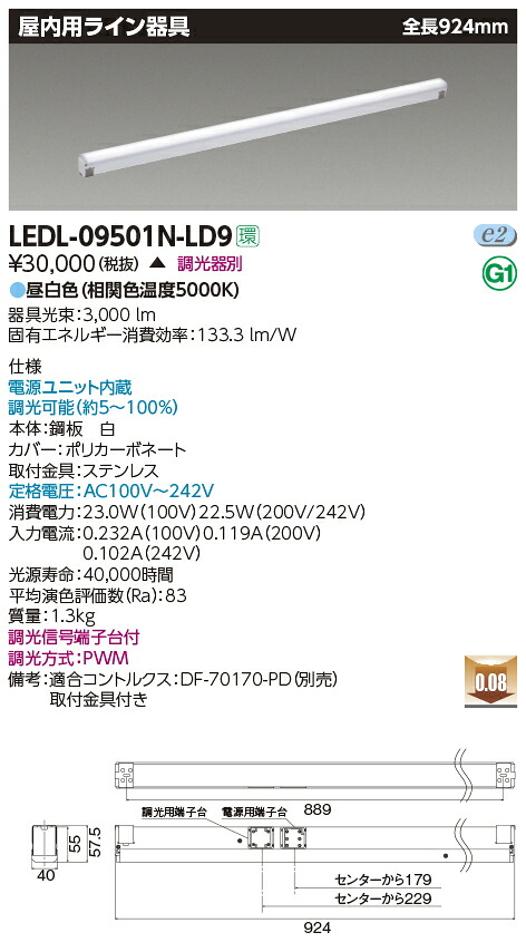LEDL-09501N-LD9 東芝 LED屋内用ライン器具(924mm、昼白色)