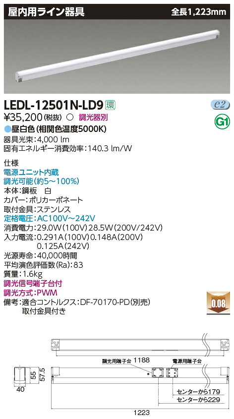 LEDL-12501N-LD9 東芝 LED屋内用ライン器具(1223mm、昼白色)