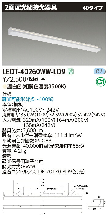 LEDT-40260WW-LD9 東芝 2面配光間接光器具(温白色)