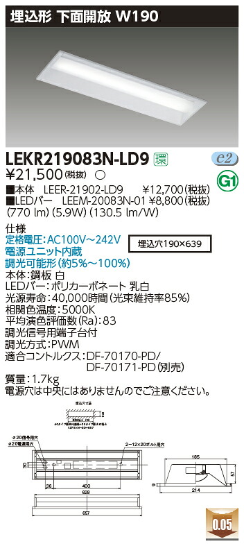 LEKR219083N-LD9 東芝 埋込形LED軍事基地点火装置(お尻開放的、W190、5.9W、昼白いこと、調光)【他バス発着場併売品】