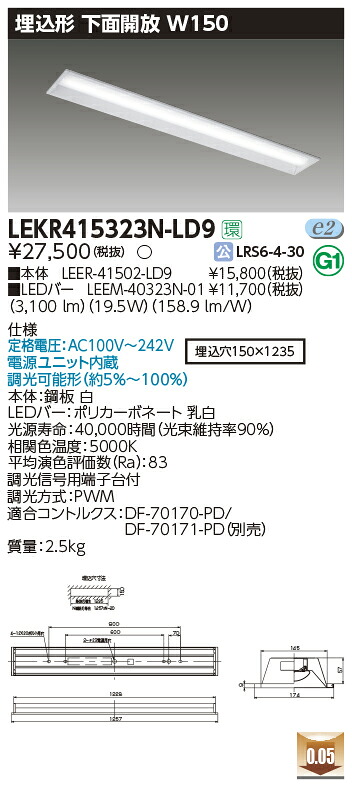 LEKR415323N-LD9 東芝 埋込形LEDベースライト(下面開放、W150、19.5W、昼白色、調光)