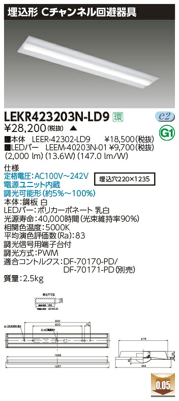 LEKR423203N-LD9 東芝 埋込形LED軍事基地ともし火(C通信路くぐり抜ける、13.6W、昼白いこと、調光型)