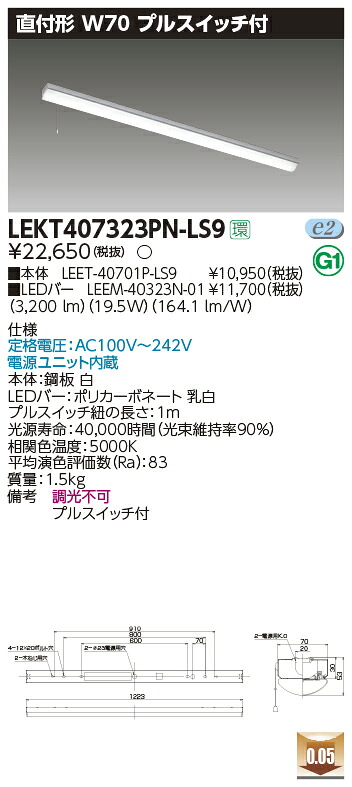 LEKT407323PN-LS9 東芝 プルスイッチ付LED軍事基地ともし火(直付形、19.5W、昼白いこと)【製造業者生み出すこと待ちの利益納期宙ぶらりん】