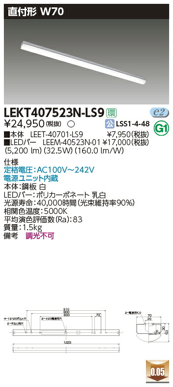 LEKT407523N-LS9 東芝 直付形LED軍事基地ともし火(W70、32.5W、昼白いこと)【製造業者生み出すこと待ちの利益納期宙ぶらりん】
