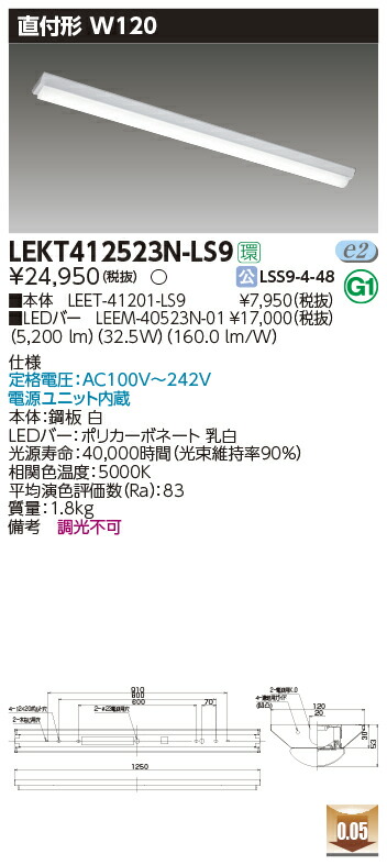 LEKT412523N-LS9 東芝 直付形LED軍事基地ともし火(W120、32.5W、昼白いこと)【製造業者生み出すこと待ちの利益納期宙ぶらりん】