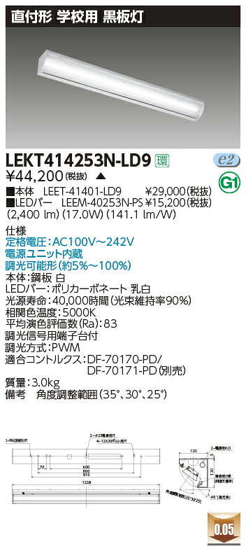 【受注品】LEKT414253N-LD9 東芝 学校用黒板灯(直付形、17.0W、昼白色、調光)【代引き・キャンセル不可】