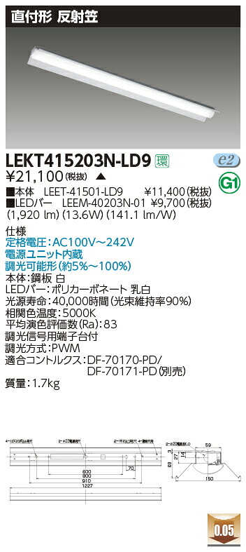 LEKT415203N-LD9 東芝 直付形LEDベースライト(反射笠、13.6W、昼白色、調光)【メーカー生産待ちのため納期未定】