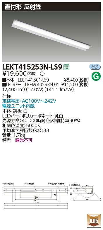 LEKT415253N-LS9 東芝 直付形LED軍事基地ともし火(照りかえす笠、17.0W、昼白いこと)【製造業者生み出すこと待ちの悧巧納期宙ぶらりん】 インテリア・寝具・収納-ライト・照明器具-キッチンライト・ベースライト