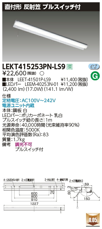 LEKT415253PN-LS9 東芝 直付形LED軍事基地ともし火(照りかえす笠、17.0W、昼白いこと、プルスイッチ付)【製造業者生み出すこと待ちの利益納期宙ぶらりん】