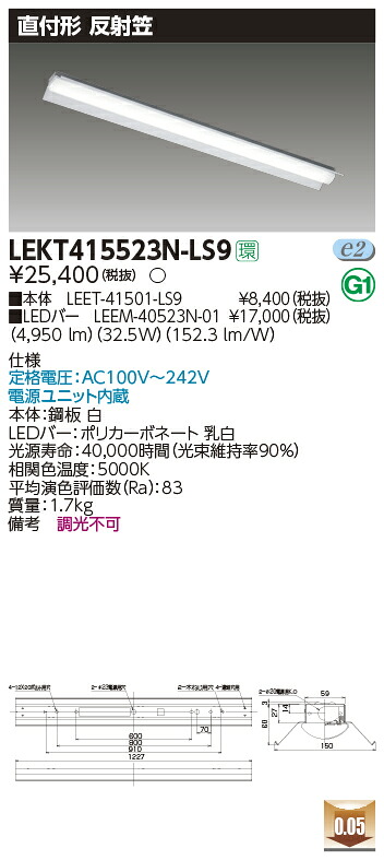 LEKT415523N-LS9 東芝 直付形LEDベースライト(反射笠、32.5W、昼白色)【メーカー生産待ちのため納期未定】
