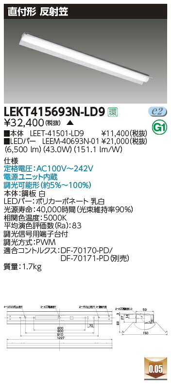 LEKT415693N-LD9 東芝 直付形LEDベースライト(反射笠、43.0W、昼白色、調光)【メーカー生産待ちのため納期未定】