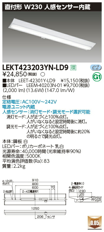 LEKT423203YN-LD9 東芝 人感検出器付LED軍事基地ともし火(直付形、13.6W、昼白いこと)【製造業者生み出すこと待ちの利益納期宙ぶらりん】