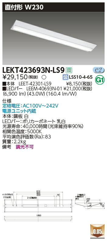LEKT423693N-LS9 東芝 直付形LEDベースライト(W230、43.0W、昼白色)【メーカー生産待ちのため納期未定】|タロトデンキ