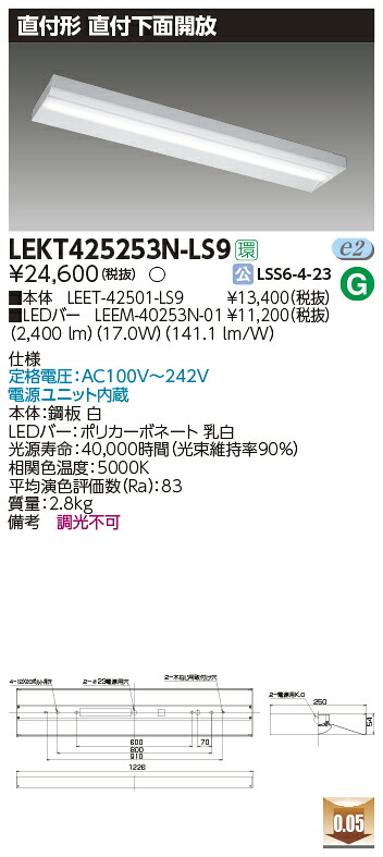 LEKT425253N-LS9 東芝 直付形LEDベースライト(下面開放、17.0W、昼白色)【メーカー生産待ちのため納期未定】
