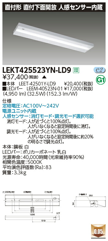 【受注品】LEKT425523YN-LD9 東芝 人感検出器付LED軍事基地ともし火(底面開放的、32.5W、昼白いこと)【代引っ張ること・取りやめる不可】
