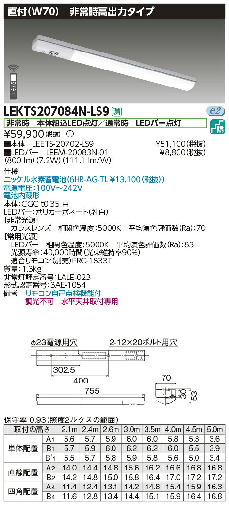 LEKTS207084N-LS9 東芝 非常用LEDベースライト[高出力・800lmタイプ](直付型、7.2W、昼白色)