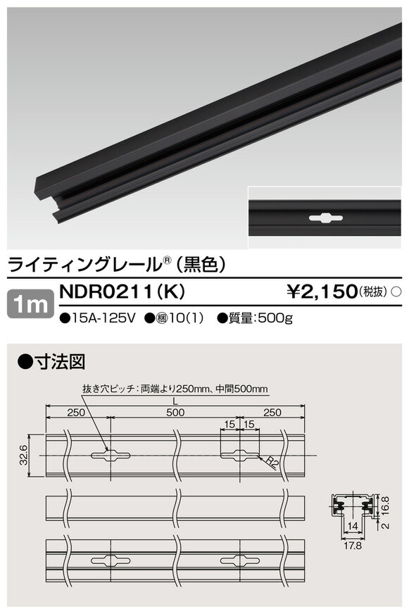 珍しい NDR0211 K 東芝 ライティングレール 黒色 1m qdtek.vn