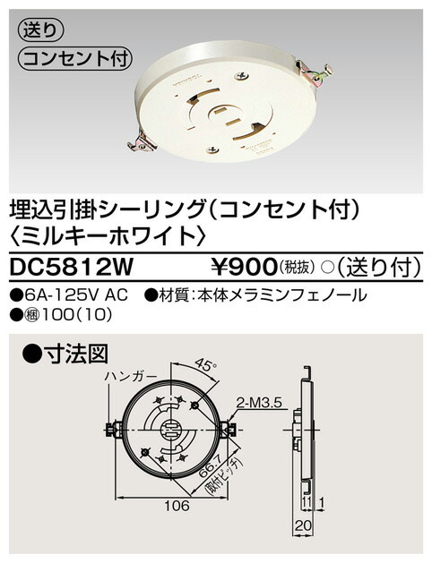 楽天市場】東芝ライテック 高荷重露出引掛シーリング(ホワイト