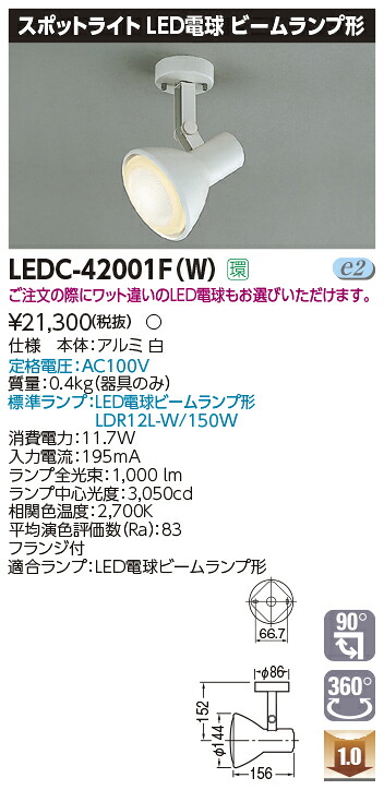 LEDC-42001F(W) 東芝 LED注目の的 白熱電球色