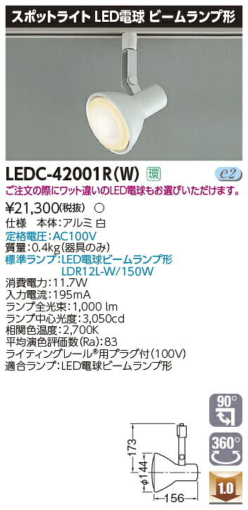 LEDC-42001R(W) 東芝 LED注目の的 導線導管用 白熱電球色