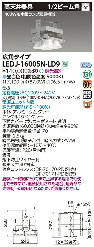 LEDJ-16005N-LD9 東芝 LED高天井用照明器具 軽量ハイスペックタイプ 調光 広角 昼白色 39,614円